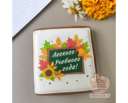 Пряник «Открытка №21» на 1 Сентября